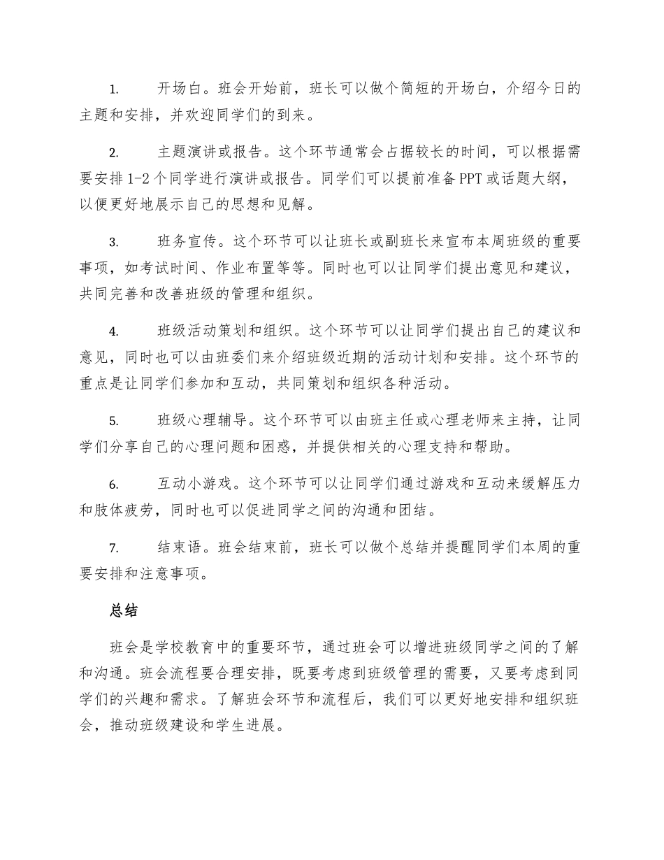 的班会流程怎么写_第2页