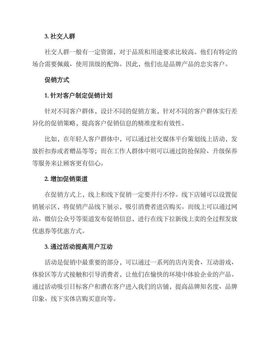 皮具广告促销方案_第2页