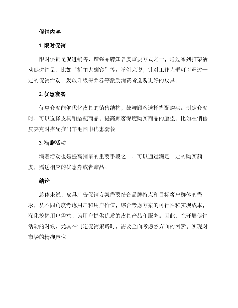 皮具广告促销方案_第3页