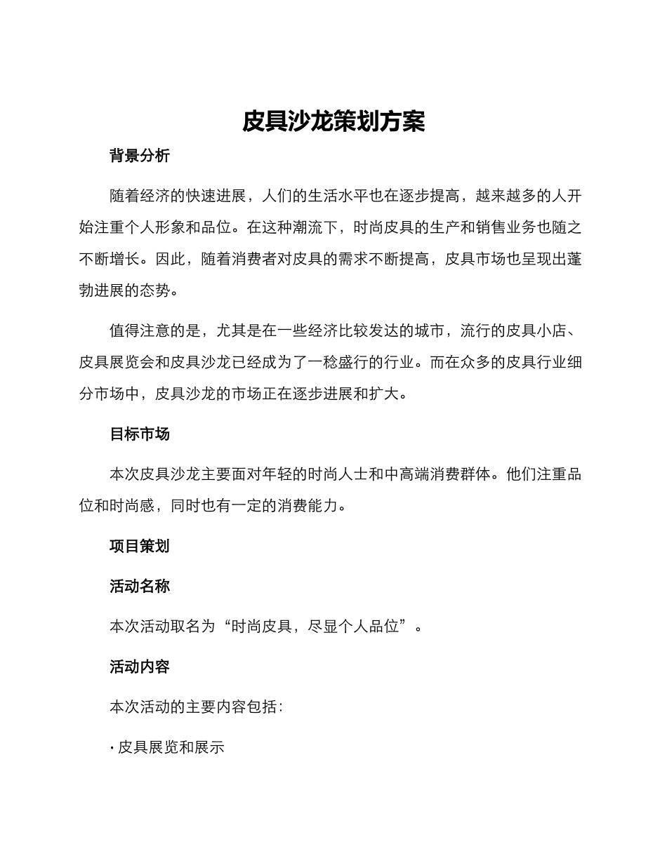 皮具沙龙策划方案_第1页