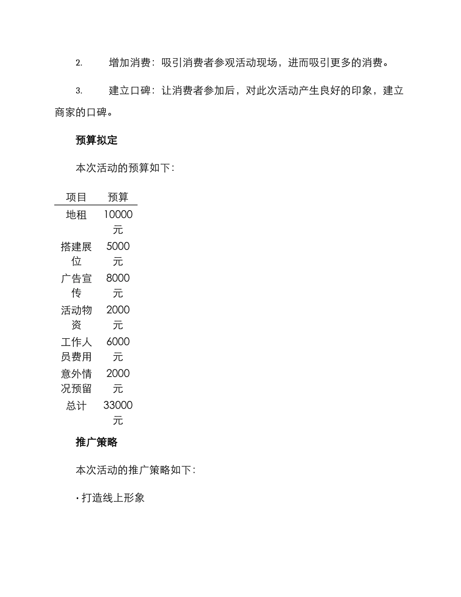 皮具沙龙策划方案_第3页
