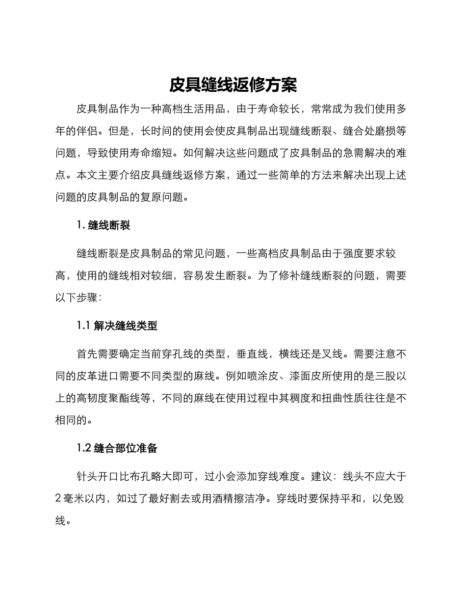 皮具缝线返修方案_第1页