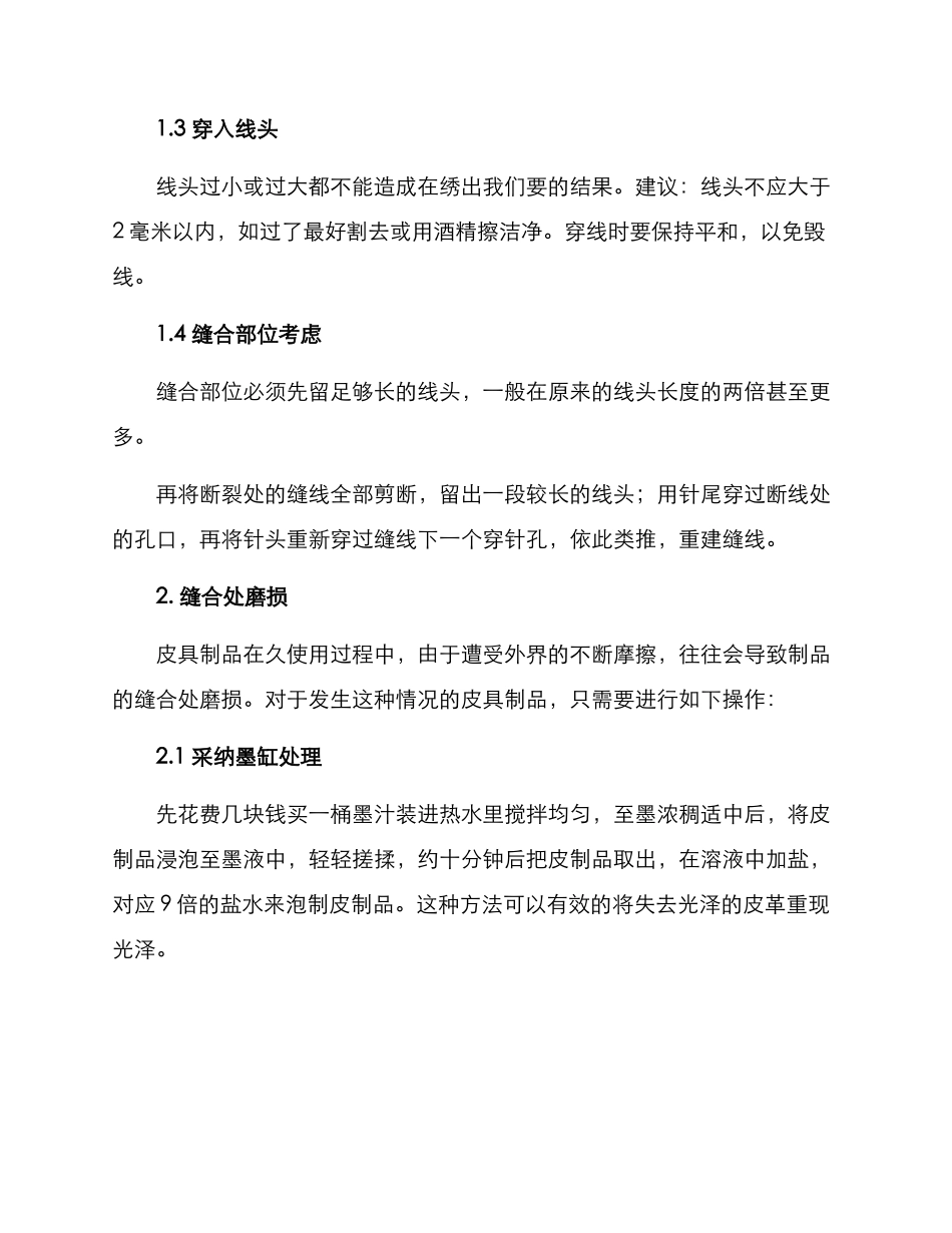 皮具缝线返修方案_第2页