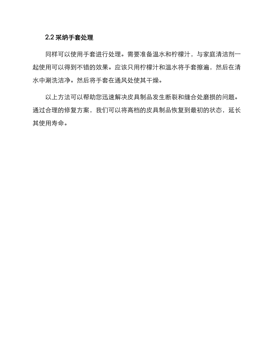 皮具缝线返修方案_第3页