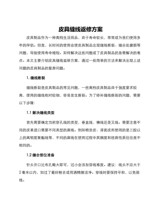 皮具缝线返修方案