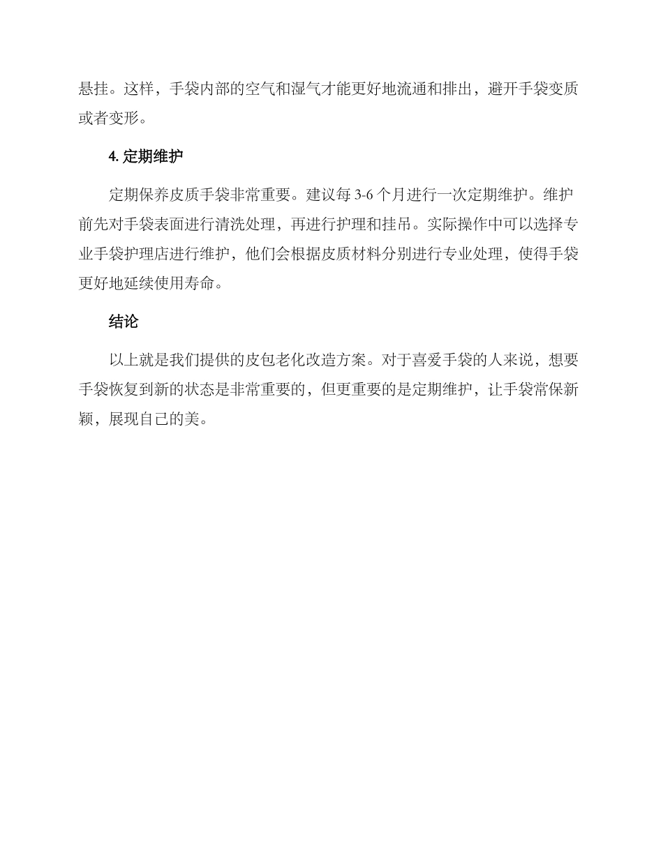 皮包老化改造方案_第2页
