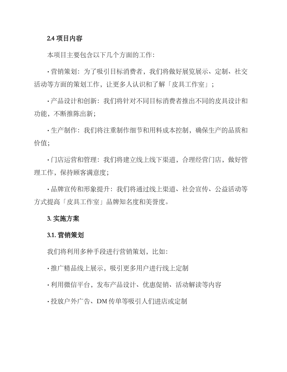 皮具工作室运营方案_第2页