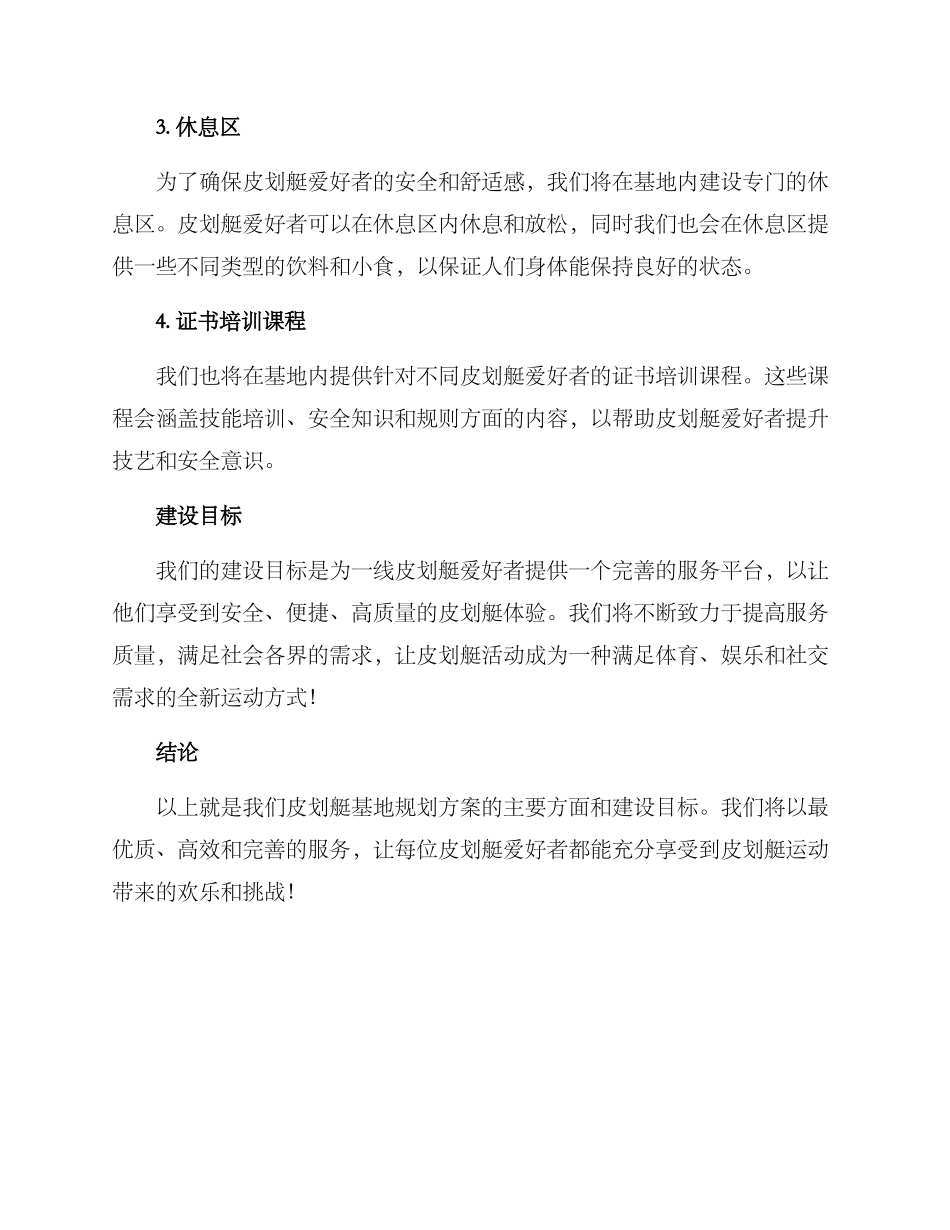 皮划艇基地规划方案_第2页