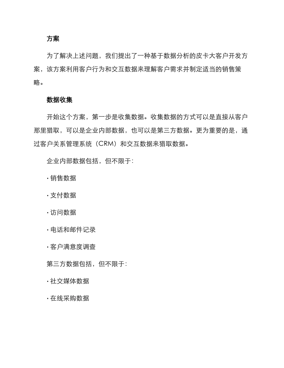 皮卡大客户开发方案_第2页