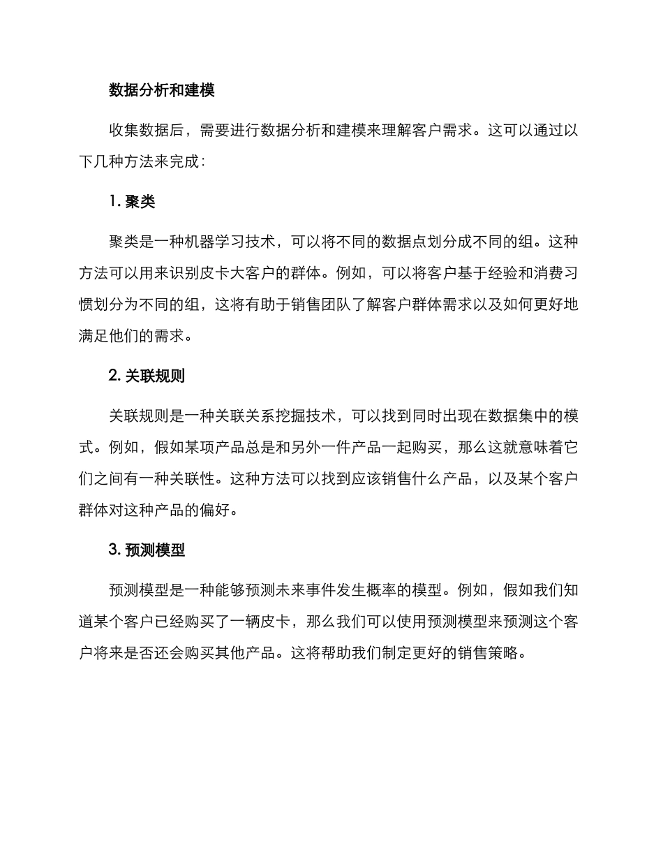 皮卡大客户开发方案_第3页