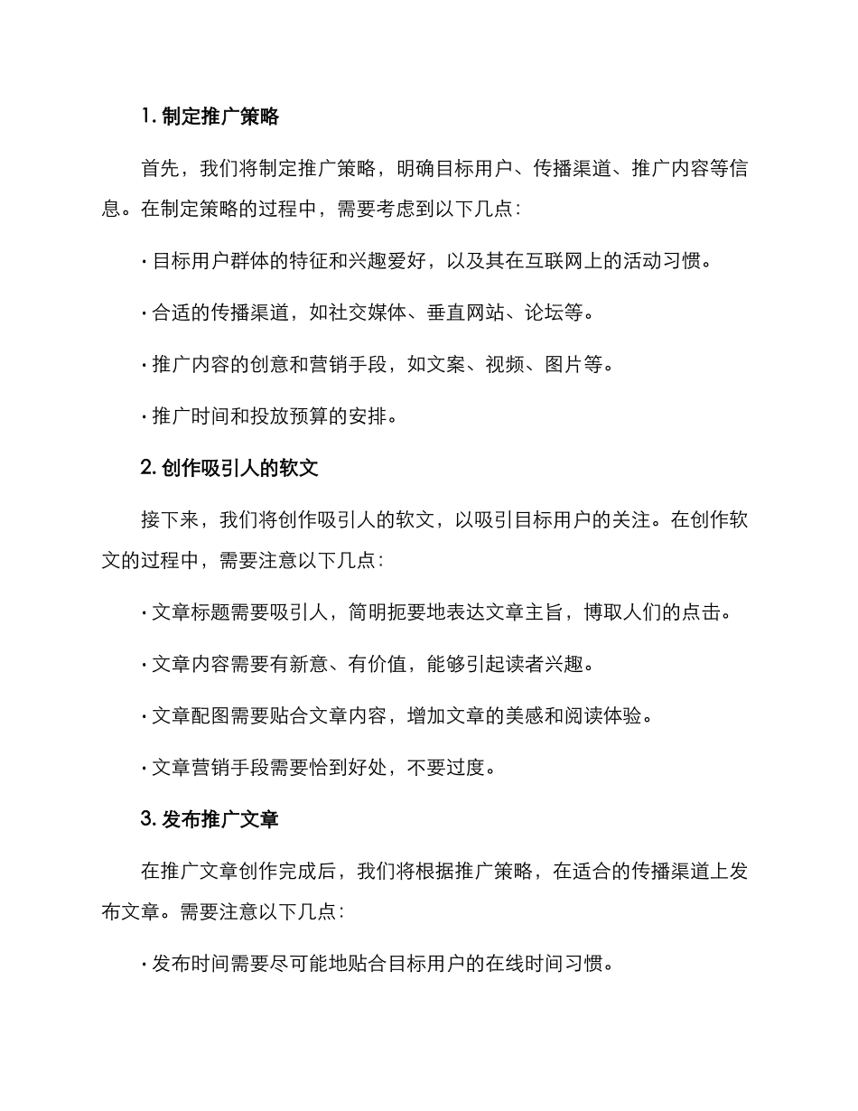 皮具软文推广方案_第2页