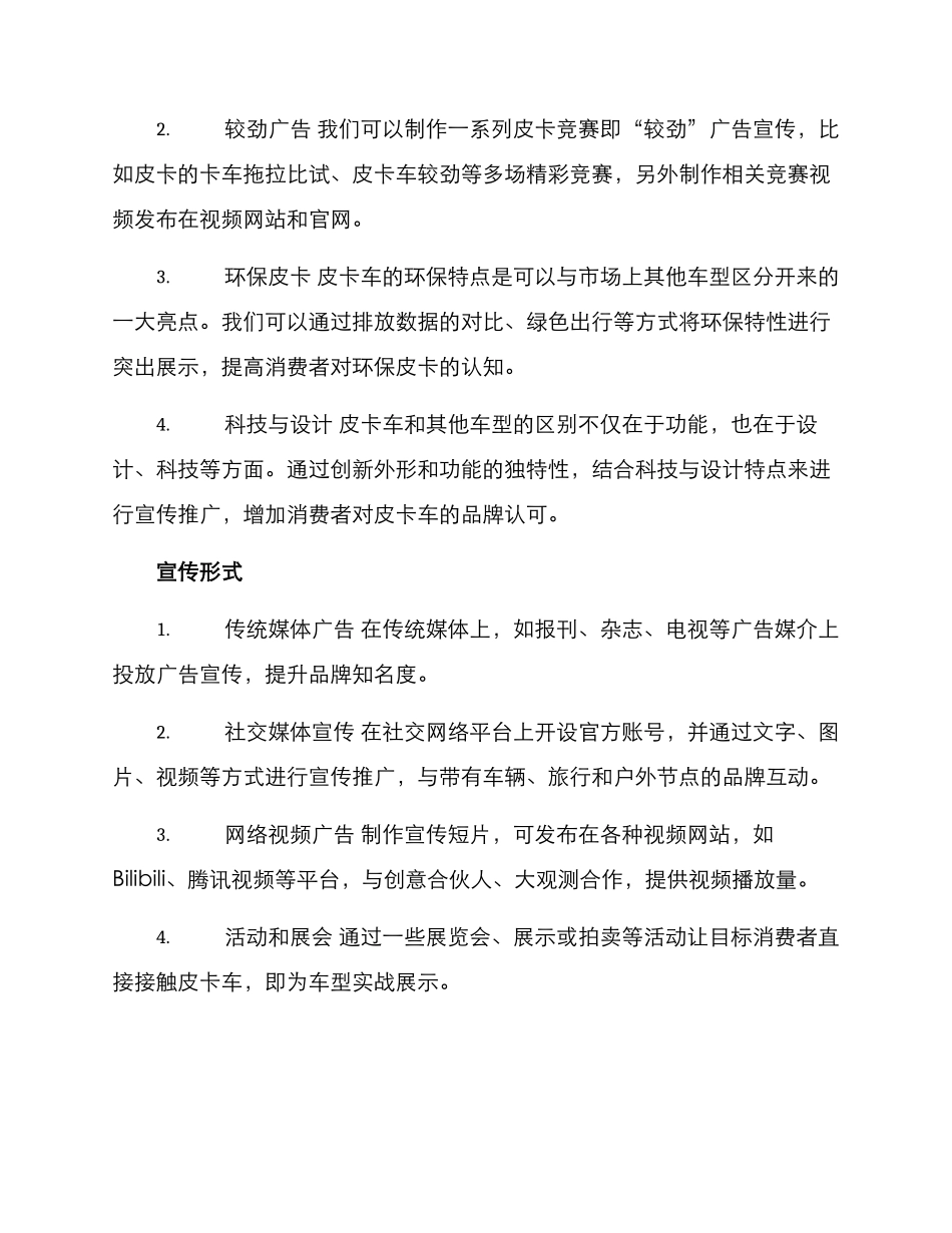 皮卡广告宣传方案_第2页