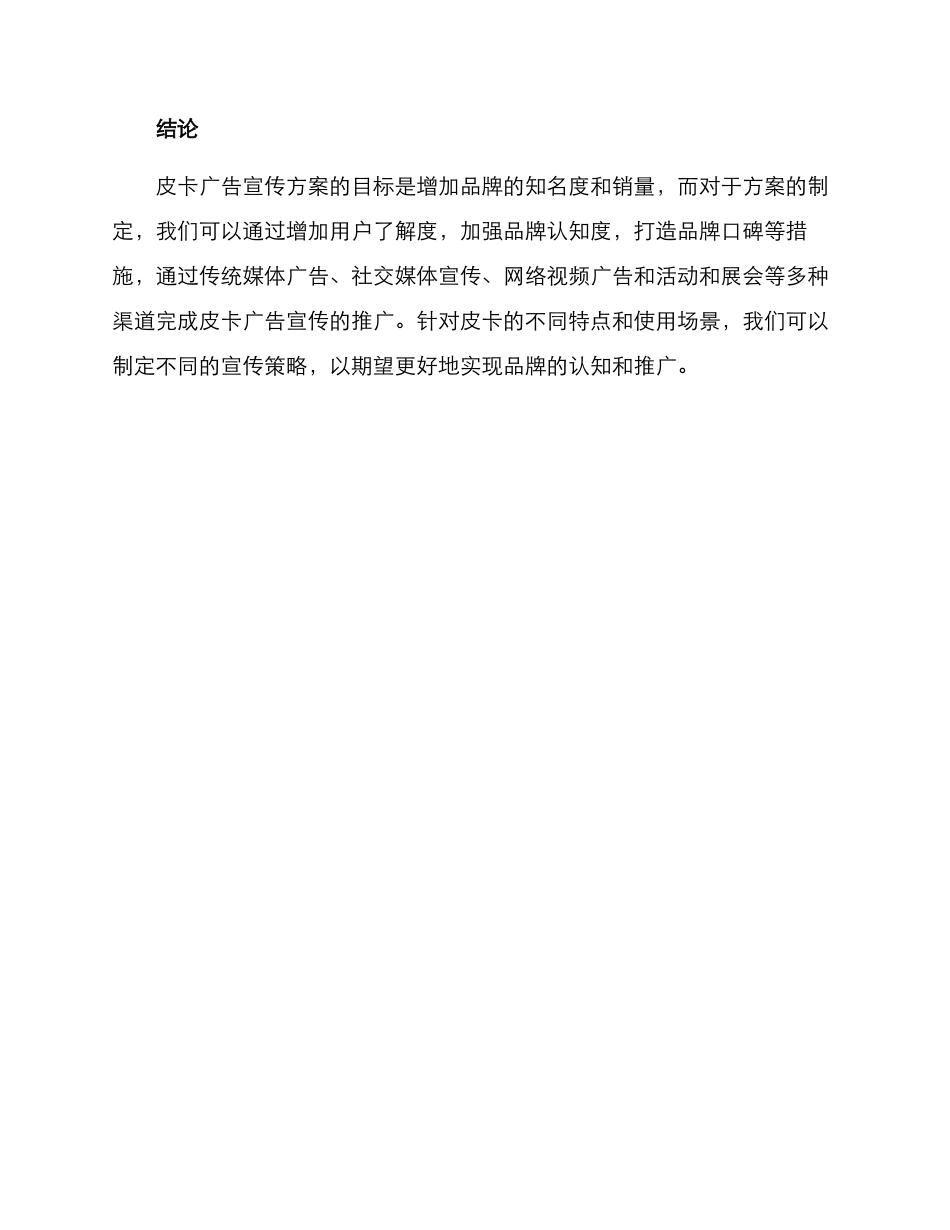 皮卡广告宣传方案_第3页