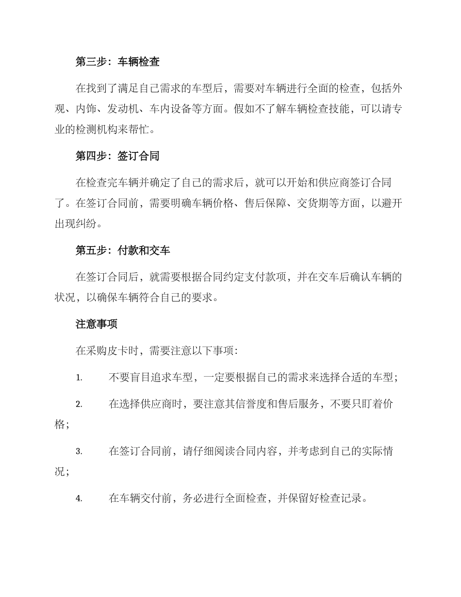 皮卡采购方案_第2页