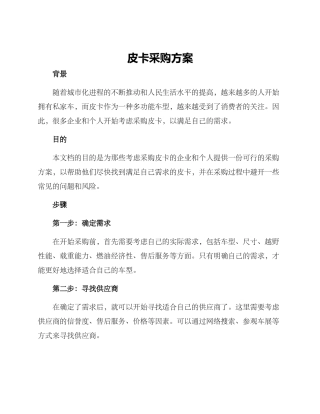 皮卡采购方案