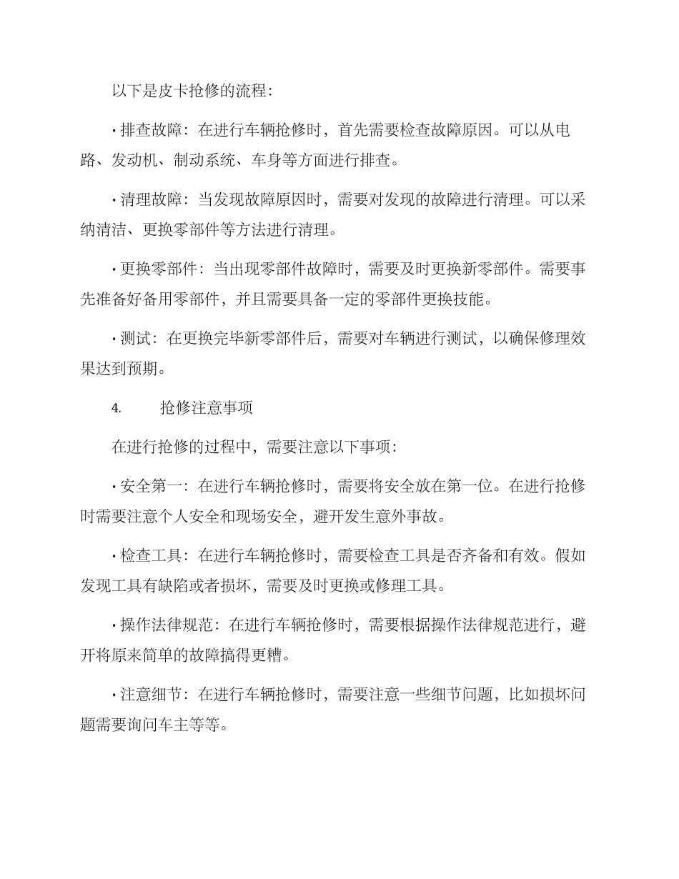 皮卡应急抢修方案_第2页