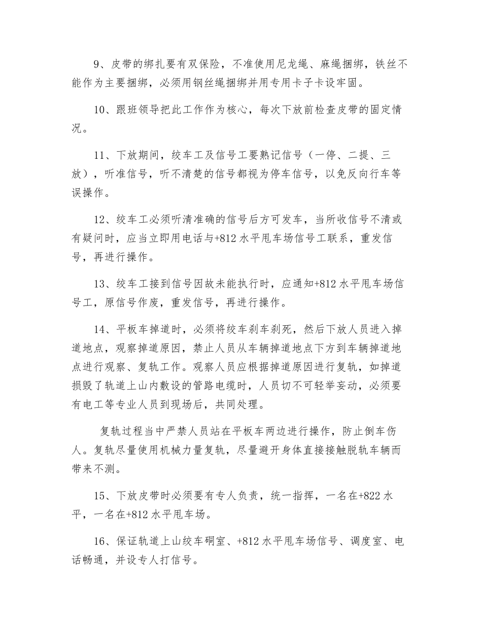 皮带下放安全技术措施_第2页