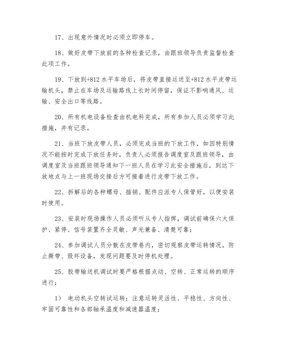 皮带下放安全技术措施_第3页