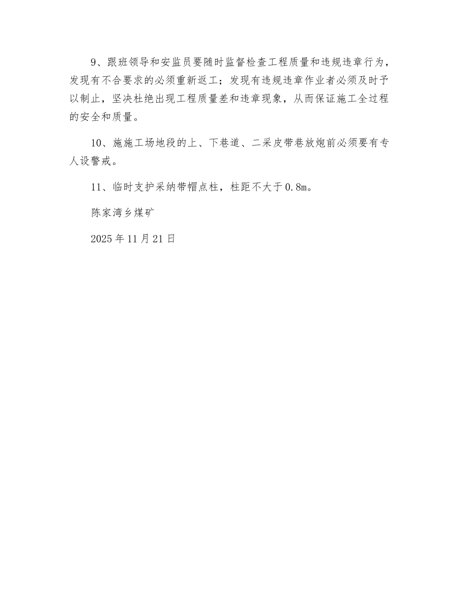 皮带下山改造方案及安全技术措施_第2页