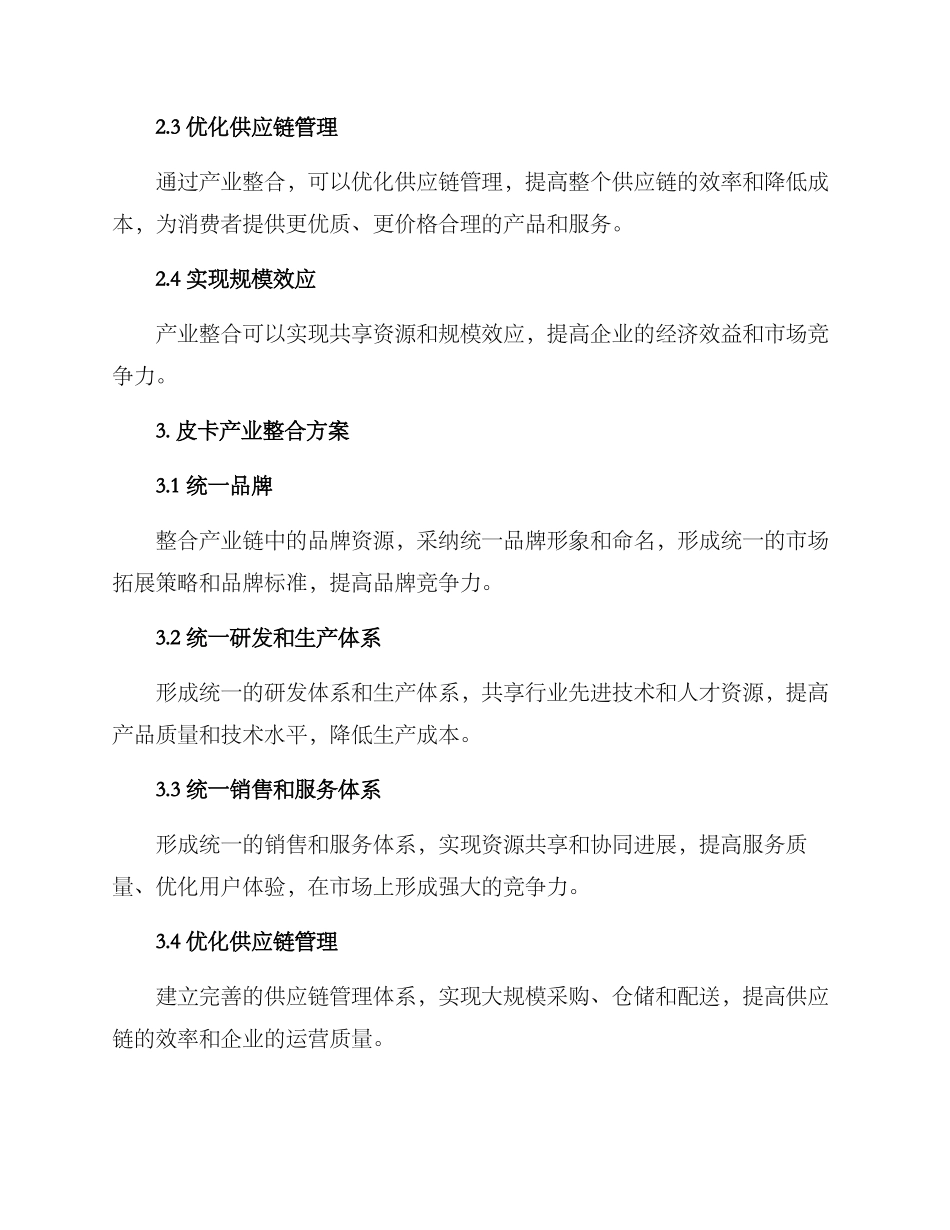 皮卡产业整合方案_第2页