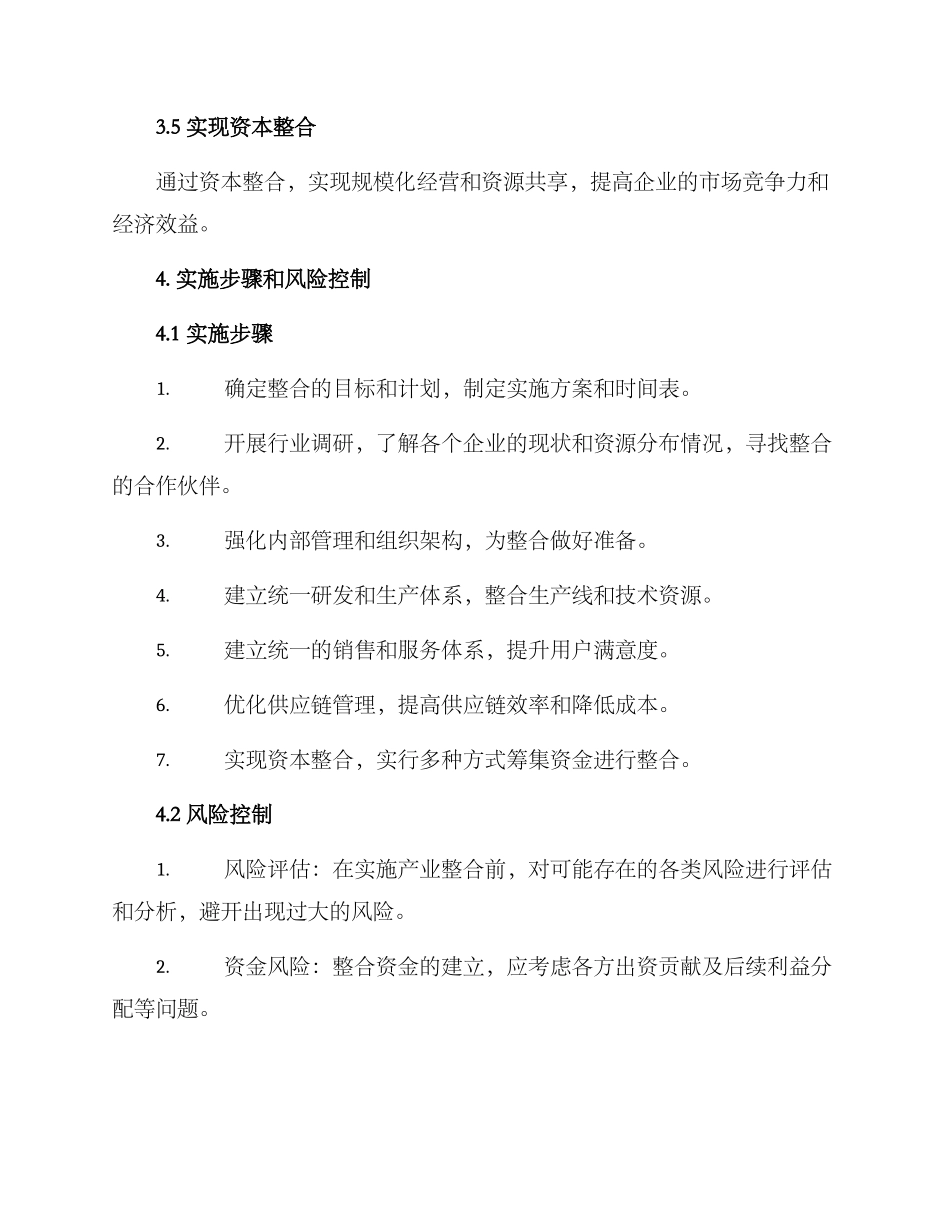 皮卡产业整合方案_第3页