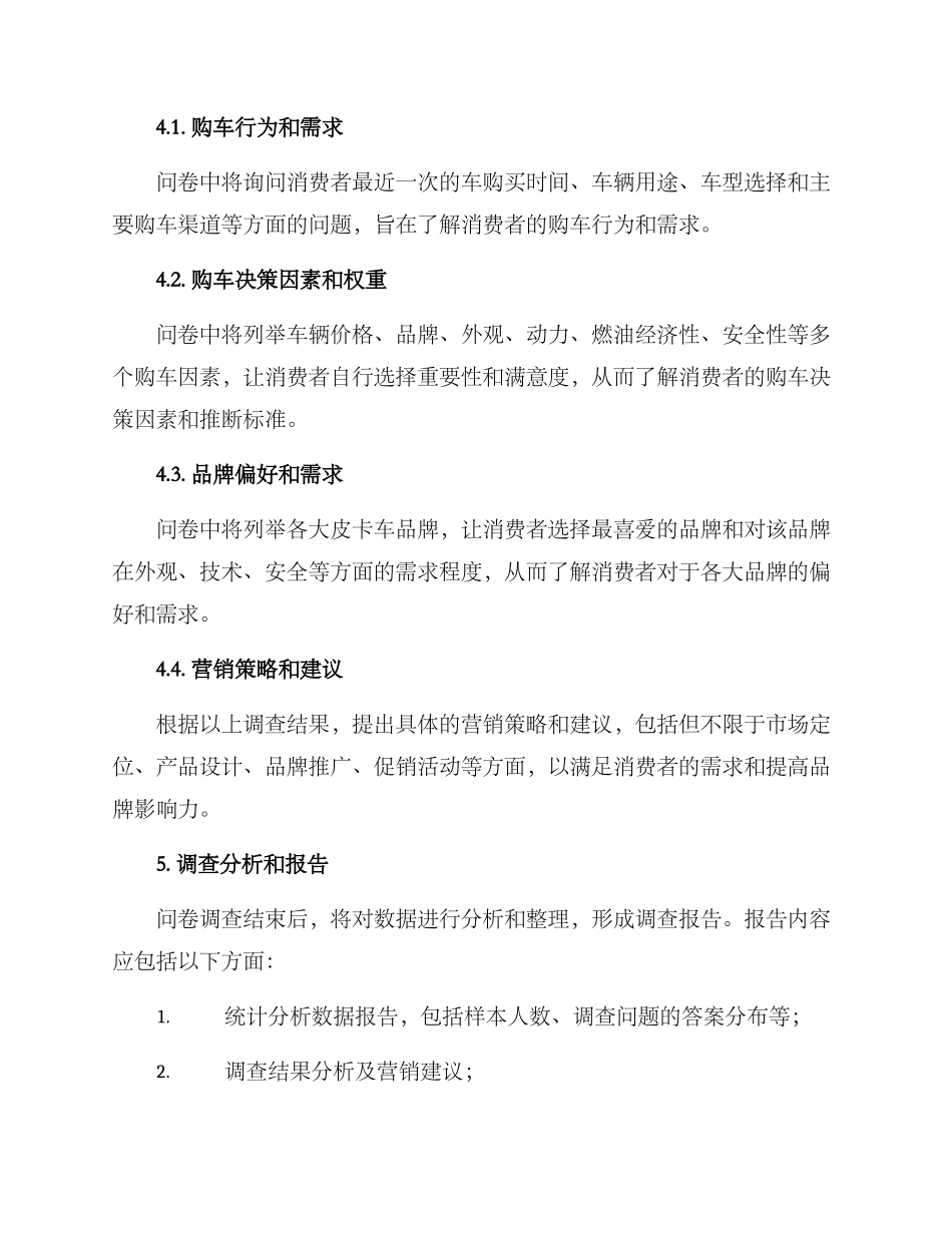 皮卡车市场调查方案_第2页