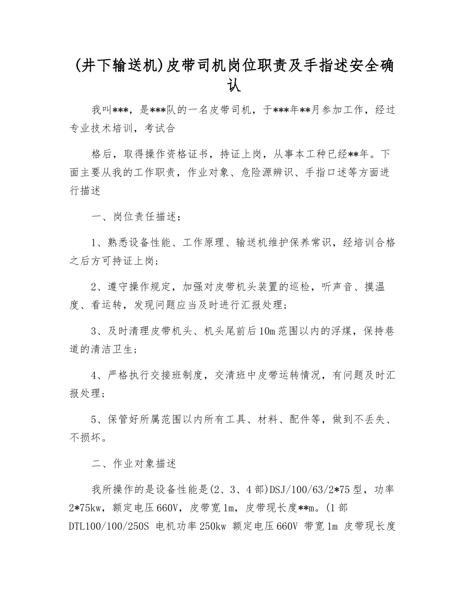 皮带司机岗位职责及手指述安全确认_第1页