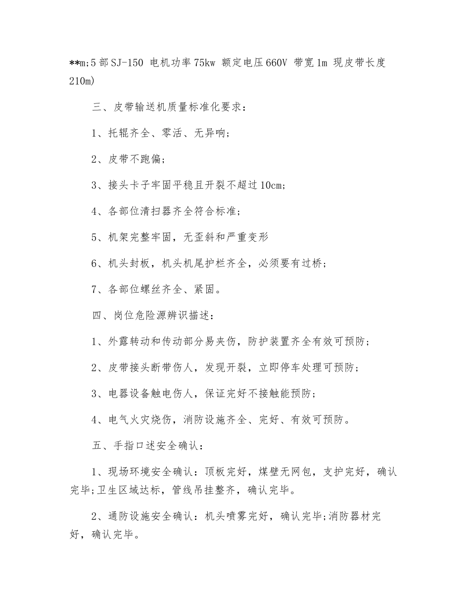 皮带司机岗位职责及手指述安全确认_第2页