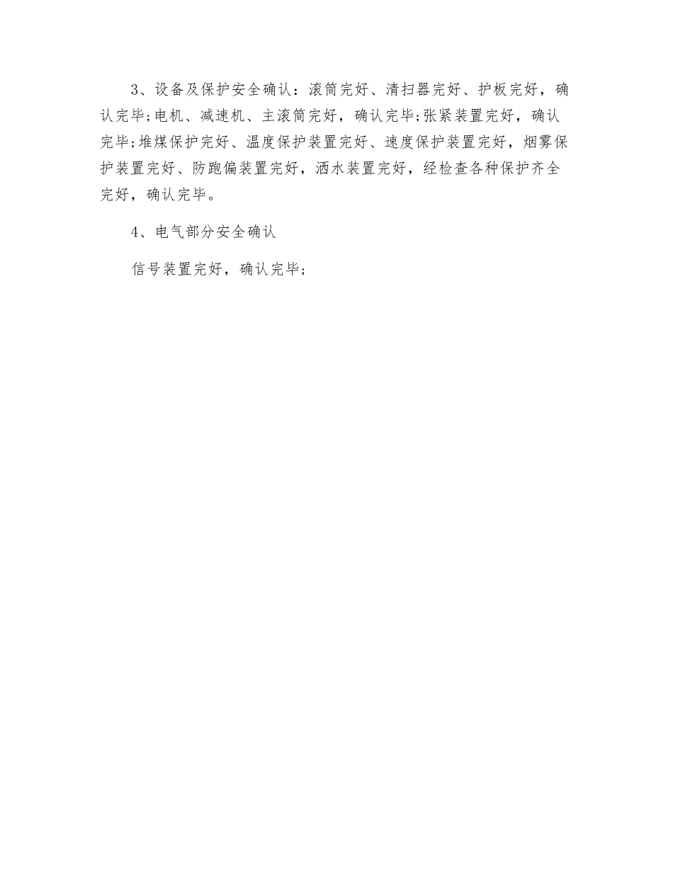 皮带司机岗位职责及手指述安全确认_第3页