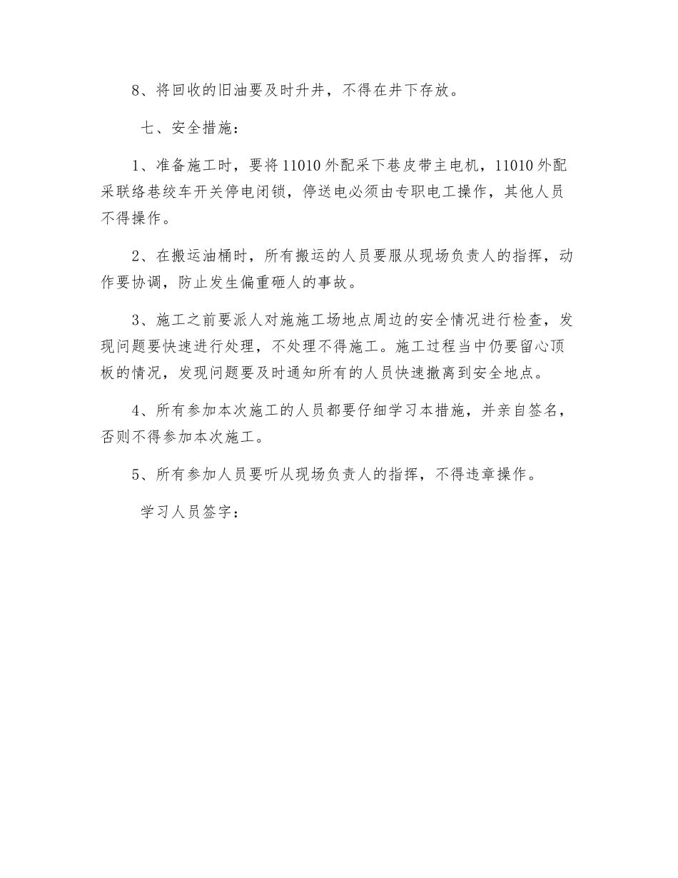 皮带减速机换油安全技术措施_第2页