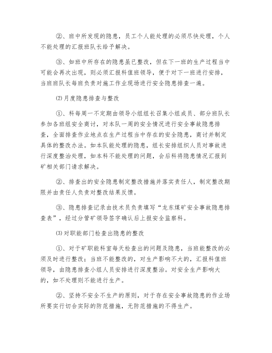 皮带安全生产隐患排查制度_第2页