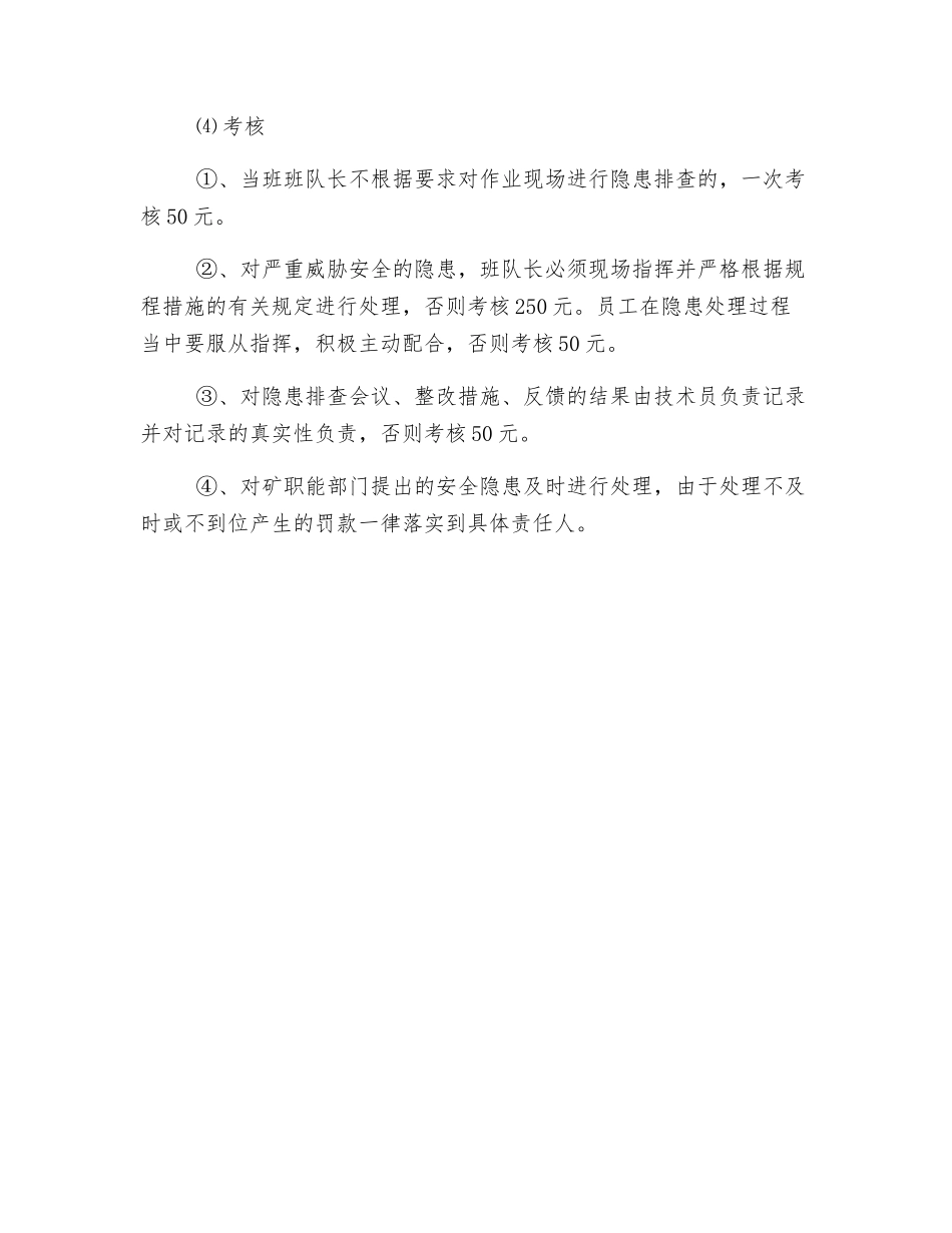 皮带安全生产隐患排查制度_第3页