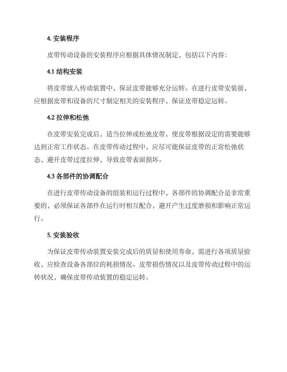 皮带安装规划方案_第2页