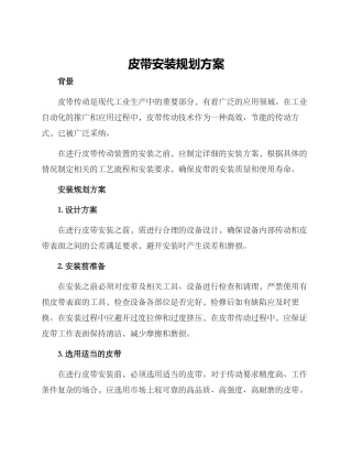 皮带安装规划方案