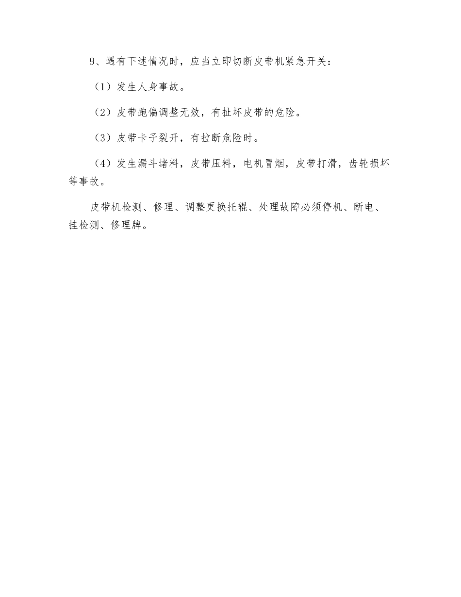 皮带工(料仓)安全技术操作规程_第2页