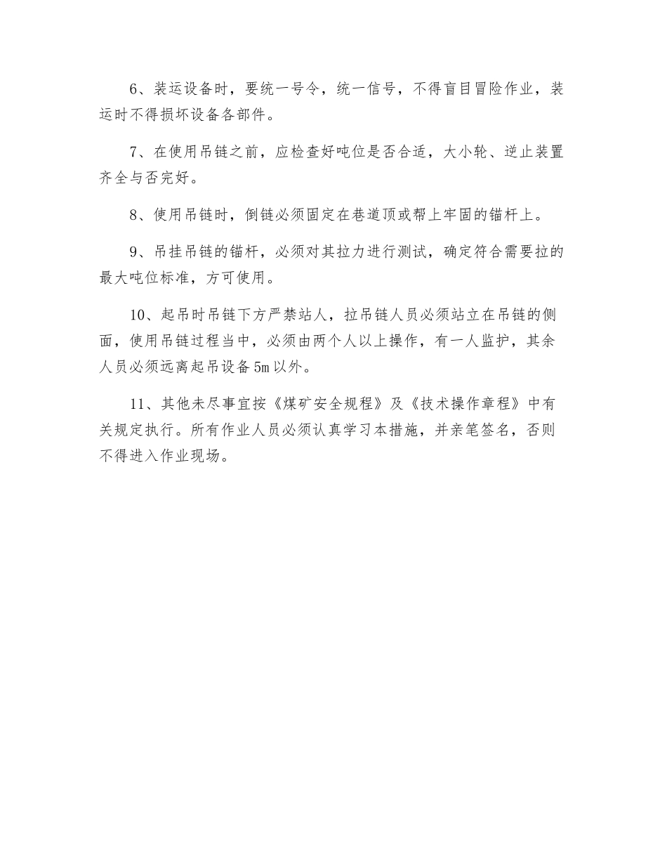 皮带回撤安全措施_第3页