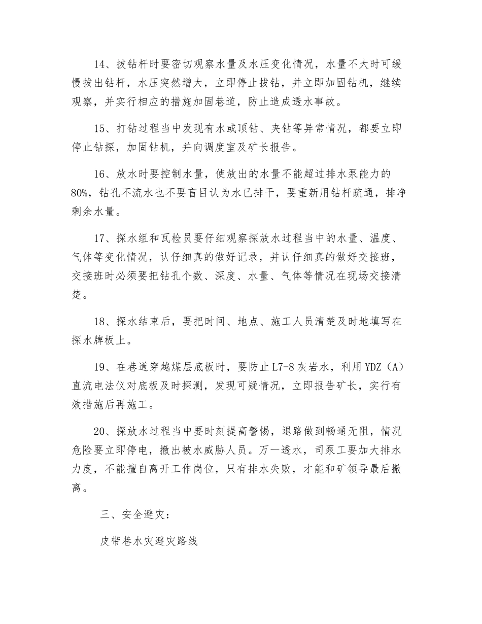 皮带巷探放水安全措施_第3页