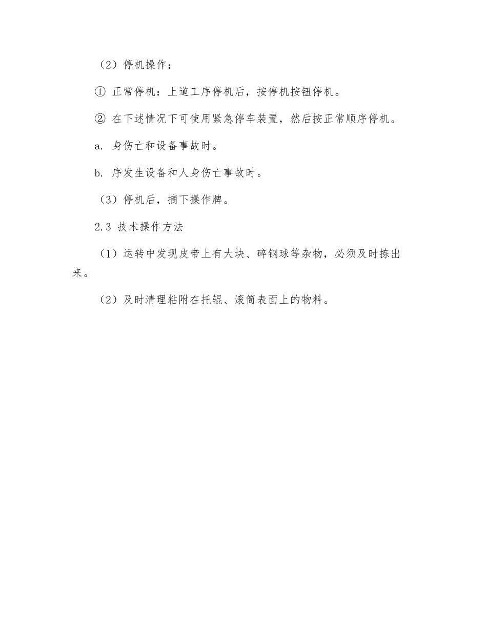 皮带岗位操作规程_第2页