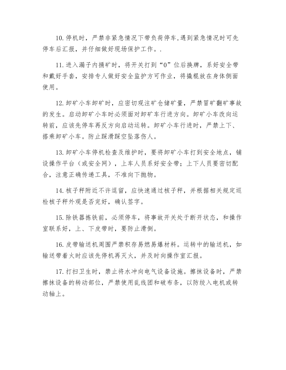 皮带工岗位安全操作规程_第2页