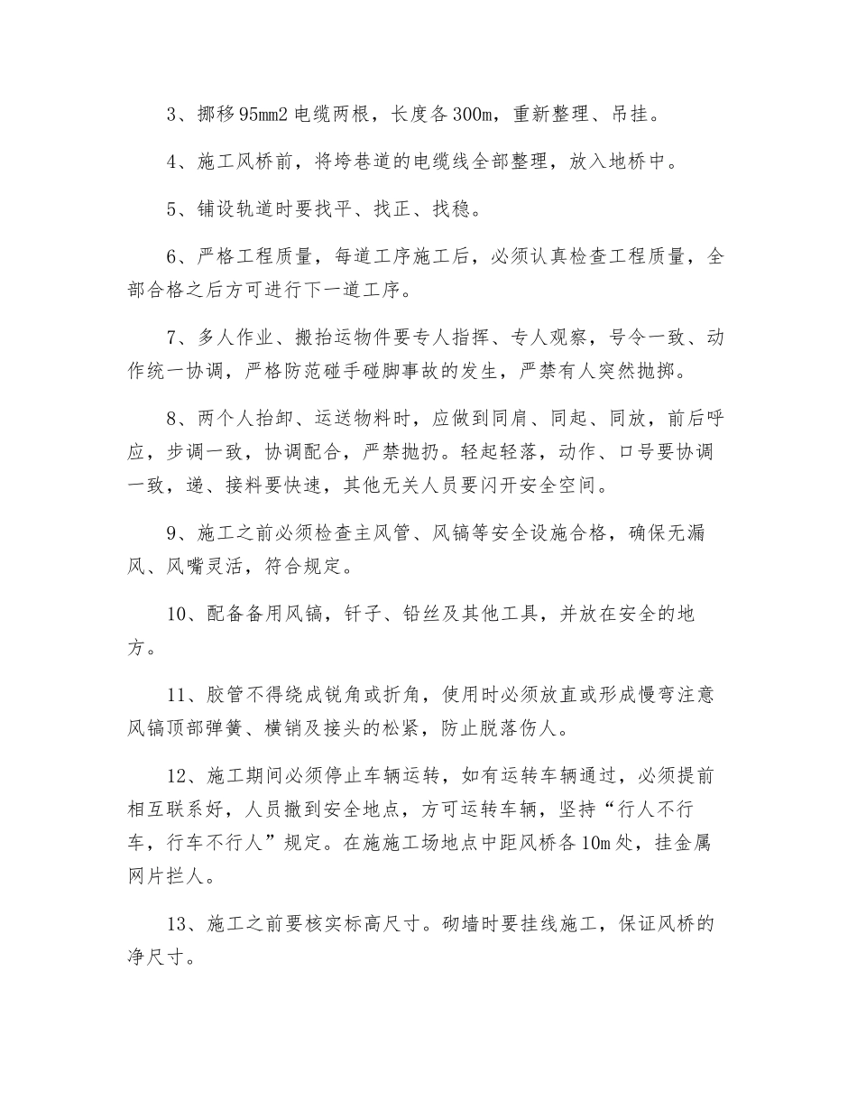 皮带巷风桥施工安全技术措施_第3页