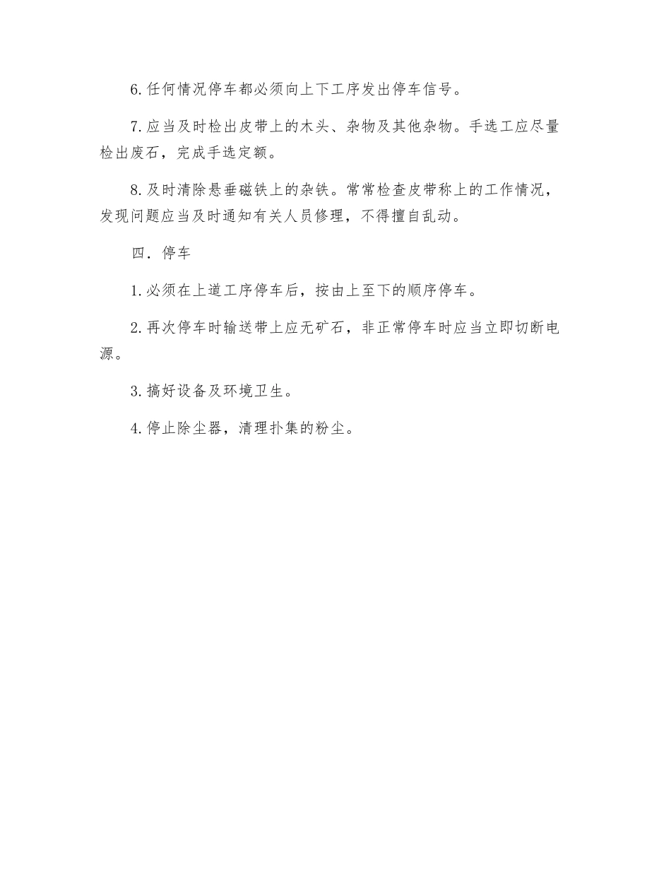 皮带技术操作规程_第2页