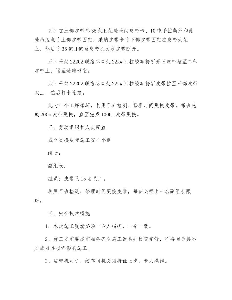 皮带巷更换皮带安全技术措施_第2页