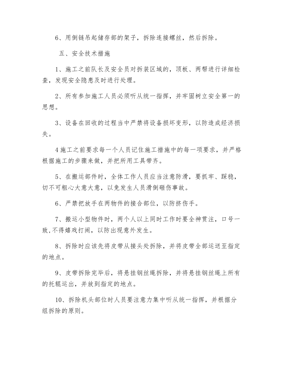 皮带拆除机头安全技术措施_第2页