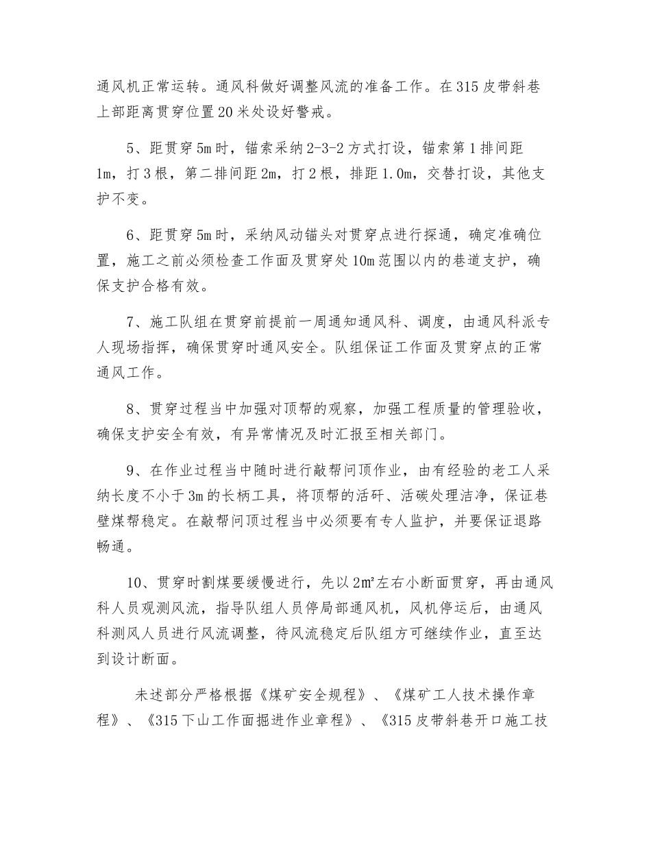 皮带斜巷贯通施工技术及安全措施_第2页