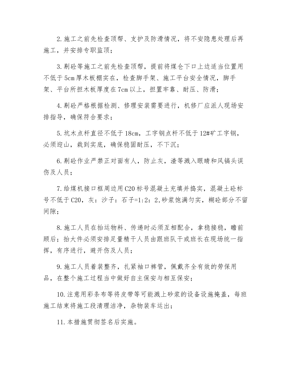 皮带暗斜井给煤机尾检修安全技术措施_第2页