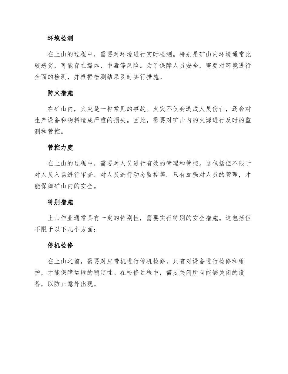皮带机上山安全措施_第2页