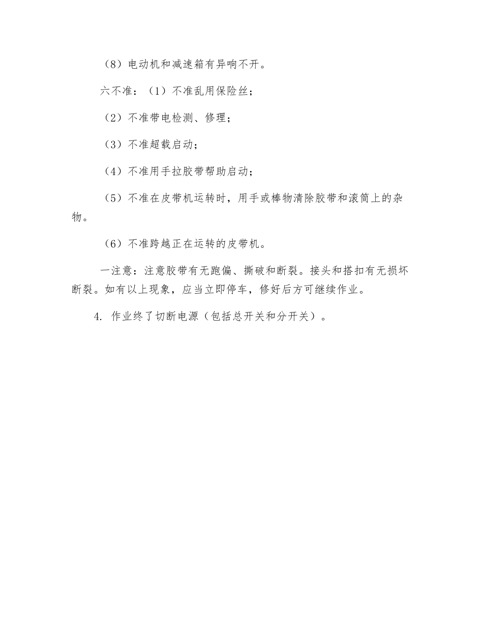 皮带机(流动及固定式)安全操作规程_第2页