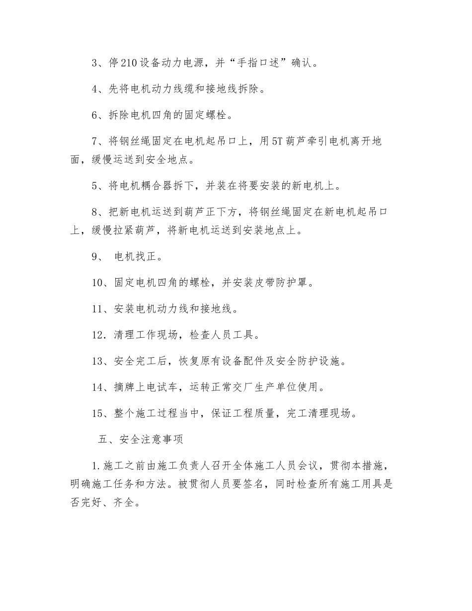 皮带更换电机安全措施_第3页