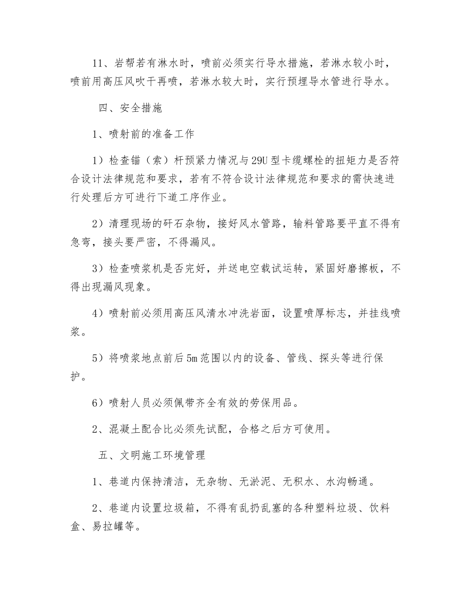 皮带机头喷浆措施_第3页