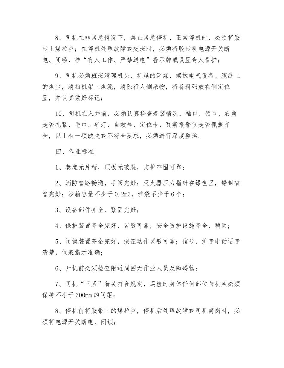 皮带机司机危险源辨识_第3页